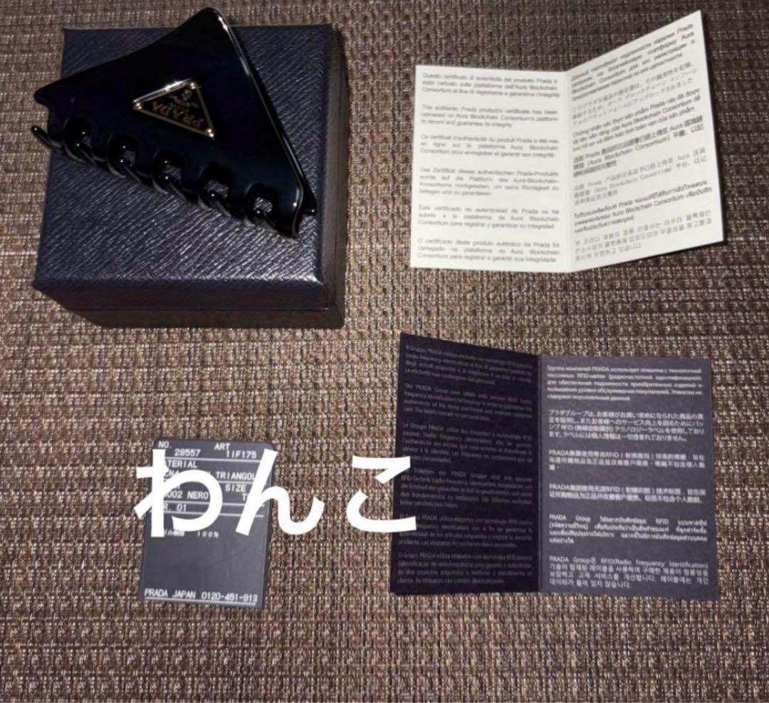 PRADA プレックス クロウクリップ CHANEL ケース セット