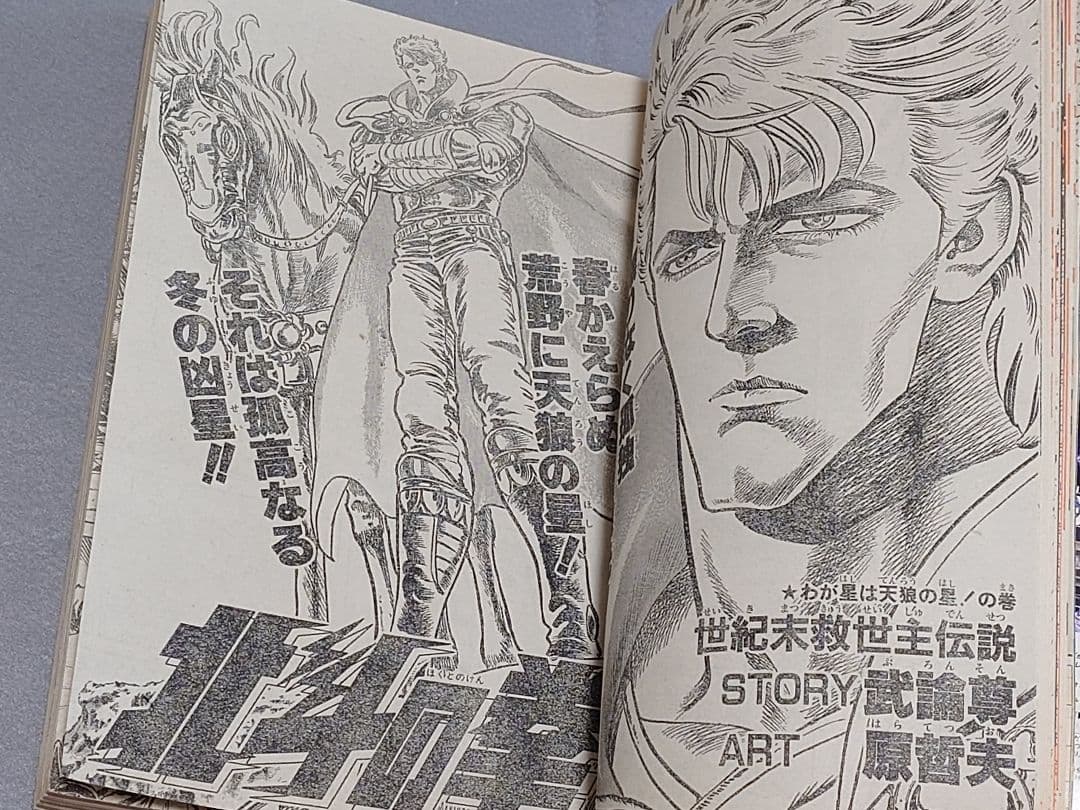 週刊少年ジャンプ1985年45号『ドラゴンボール』表紙&巻頭カラー/鳥山明