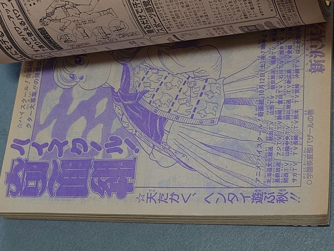 週刊少年ジャンプ1985年45号『ドラゴンボール』表紙&巻頭カラー/鳥山明