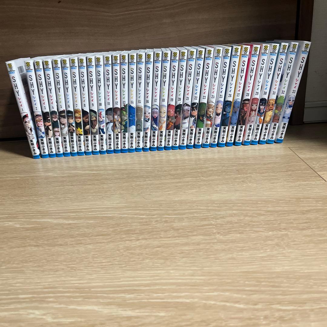 SHY シャイ　1〜33巻　全巻