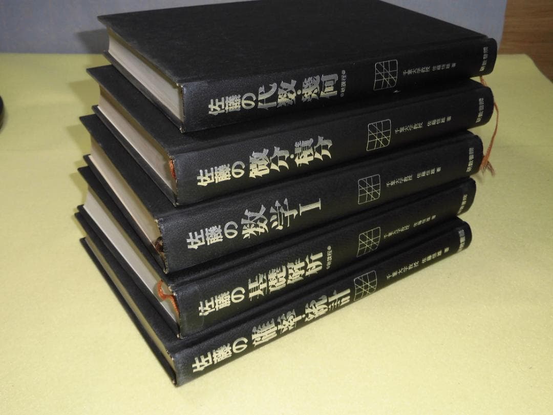 佐藤の数学Ⅰ・解析・代数・微分・統計 5冊セット　佐藤恒雄　研数書院