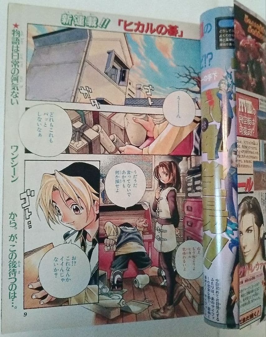 週刊少年ジャンプ　1999年2-3号 ヒカルの碁　新連載　美品