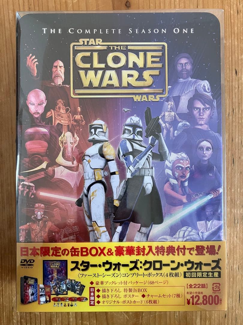 スター・ウォーズ:クローン・ウォーズ ファースト・シーズン コンプリートBOX