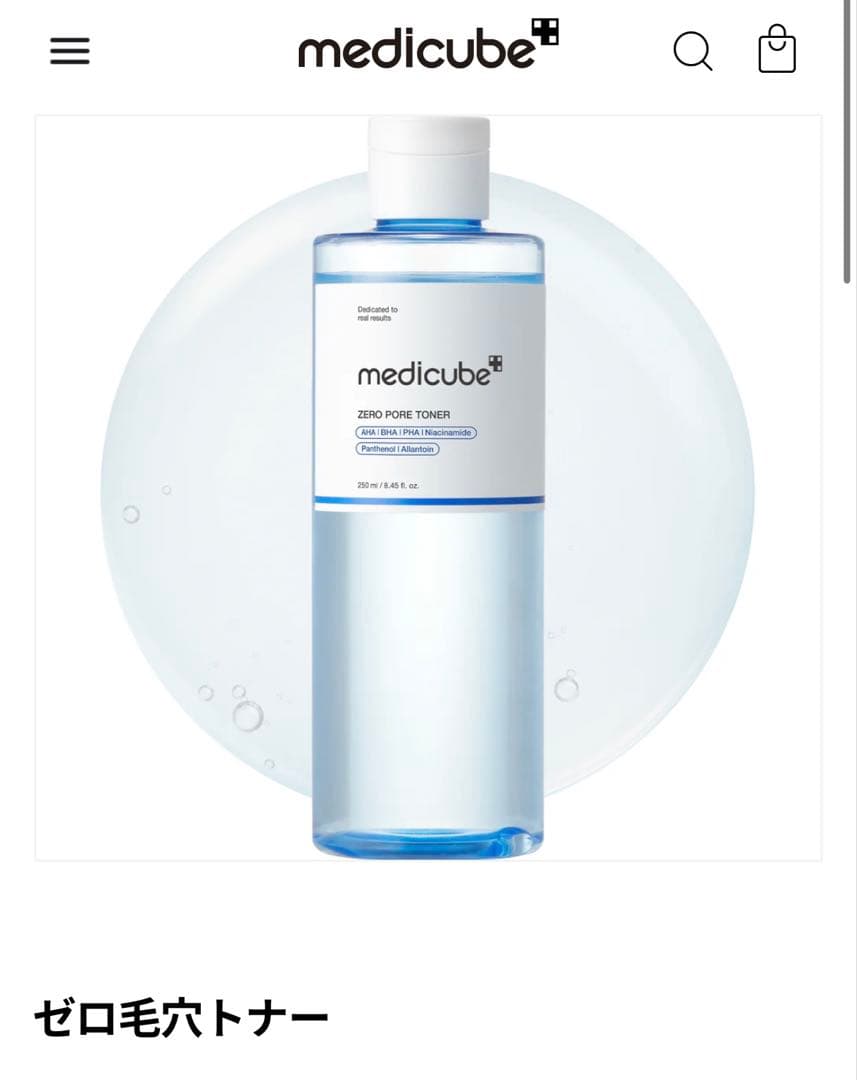 medicube メディアキューブ　ゼロ毛穴ケアセット