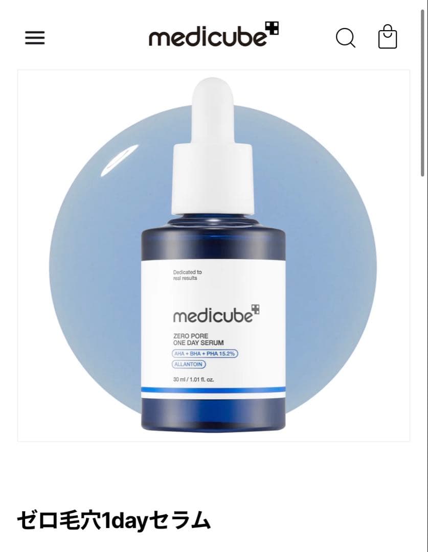 medicube メディアキューブ　ゼロ毛穴ケアセット