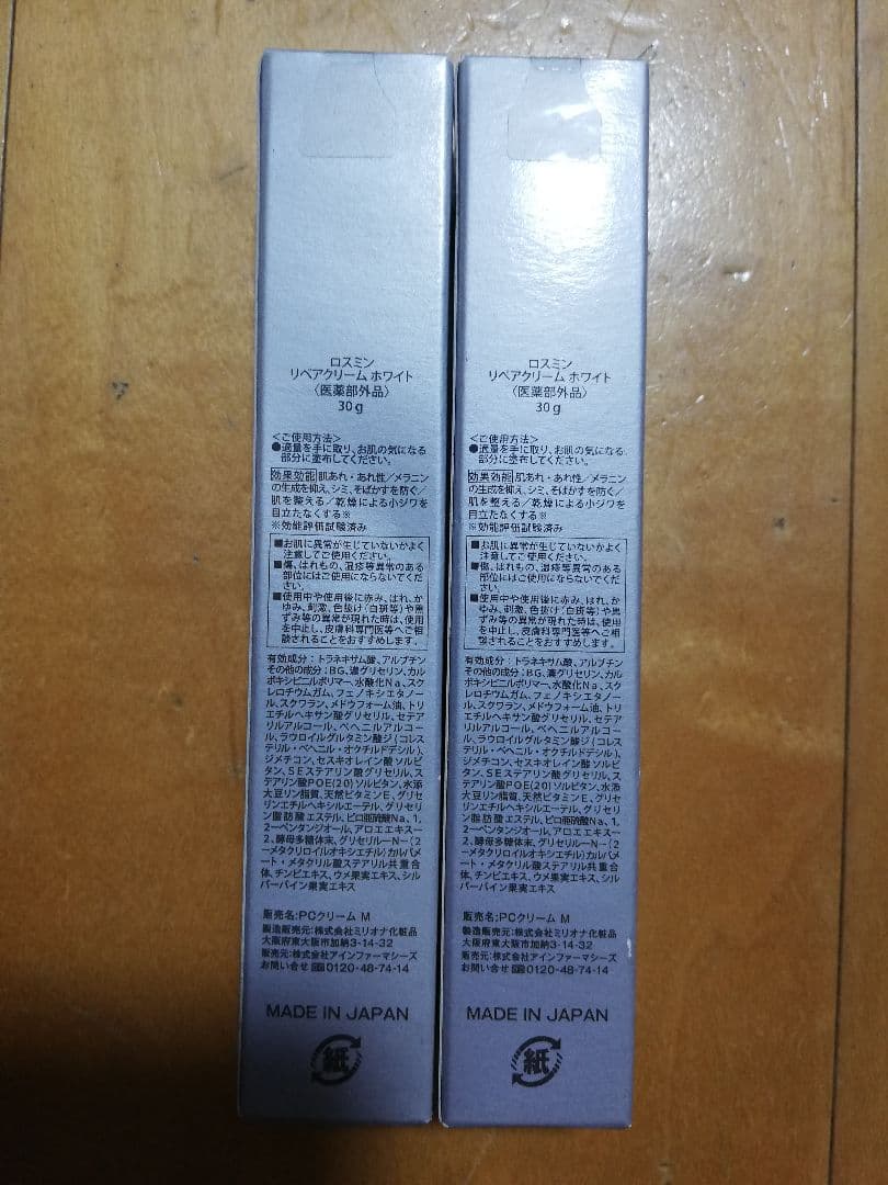 ロスミンリペアクリーム ホワイト  2個