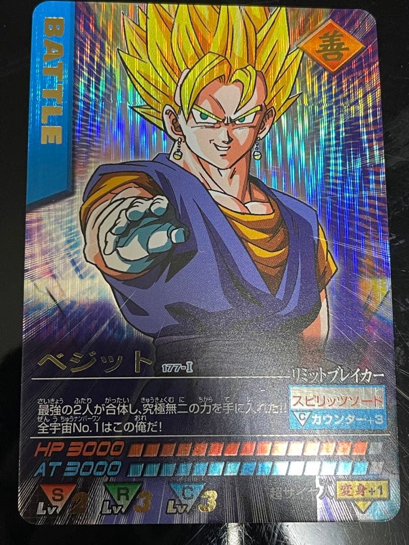 ドラゴンボール データカードダス 爆レア ベジット 177-Ⅰ