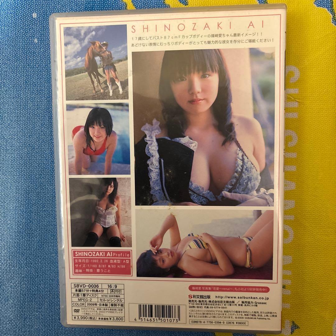 篠崎愛/「愛」がんばってます!直筆サイン入り