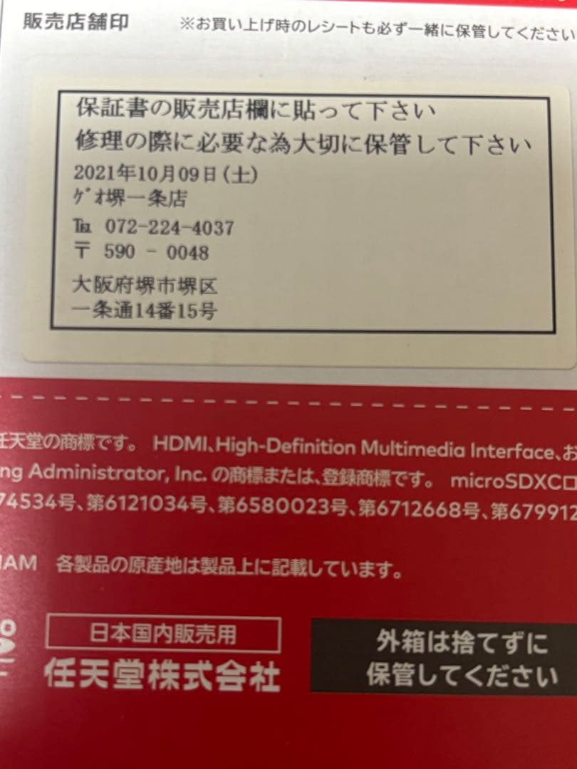 Nintendo Switch 有機ELモデル 本体 + プロコン