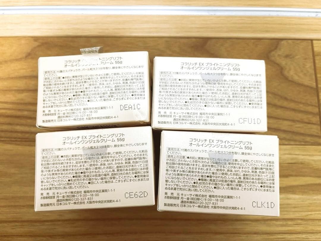 ★未使用★コラリッチ EX Brightening Lift Gel 4個セット