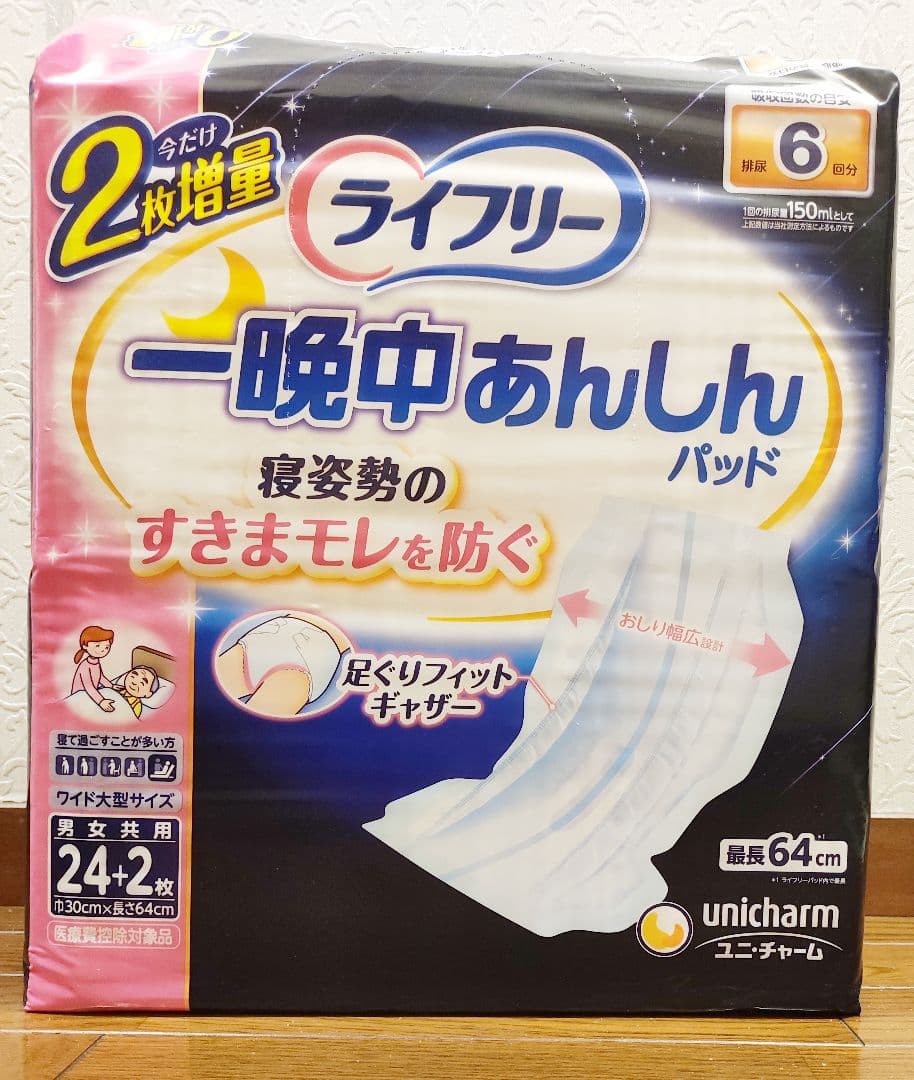 ライフリー 一晩中あんしんパッド６回分 ワイド大型サイズ 24枚入り6袋セット