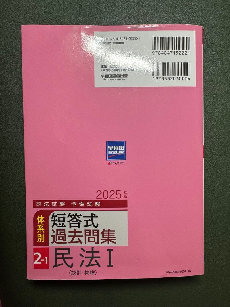 2025年度版司法試験・予備試験 体系別短答式過去問集3科目7冊セット　おまけ付