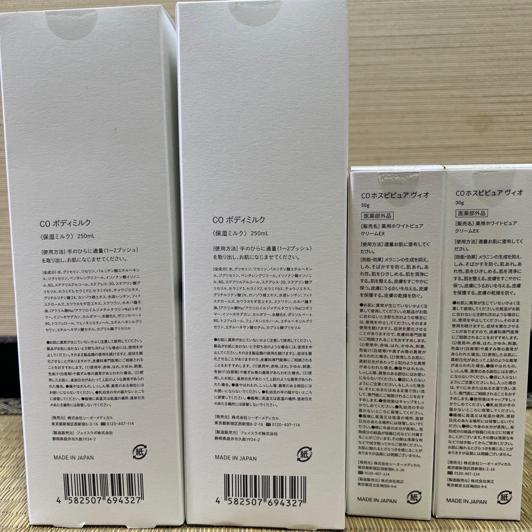 BODY MILK 250ml & HOSPIPURE V10 セット売り