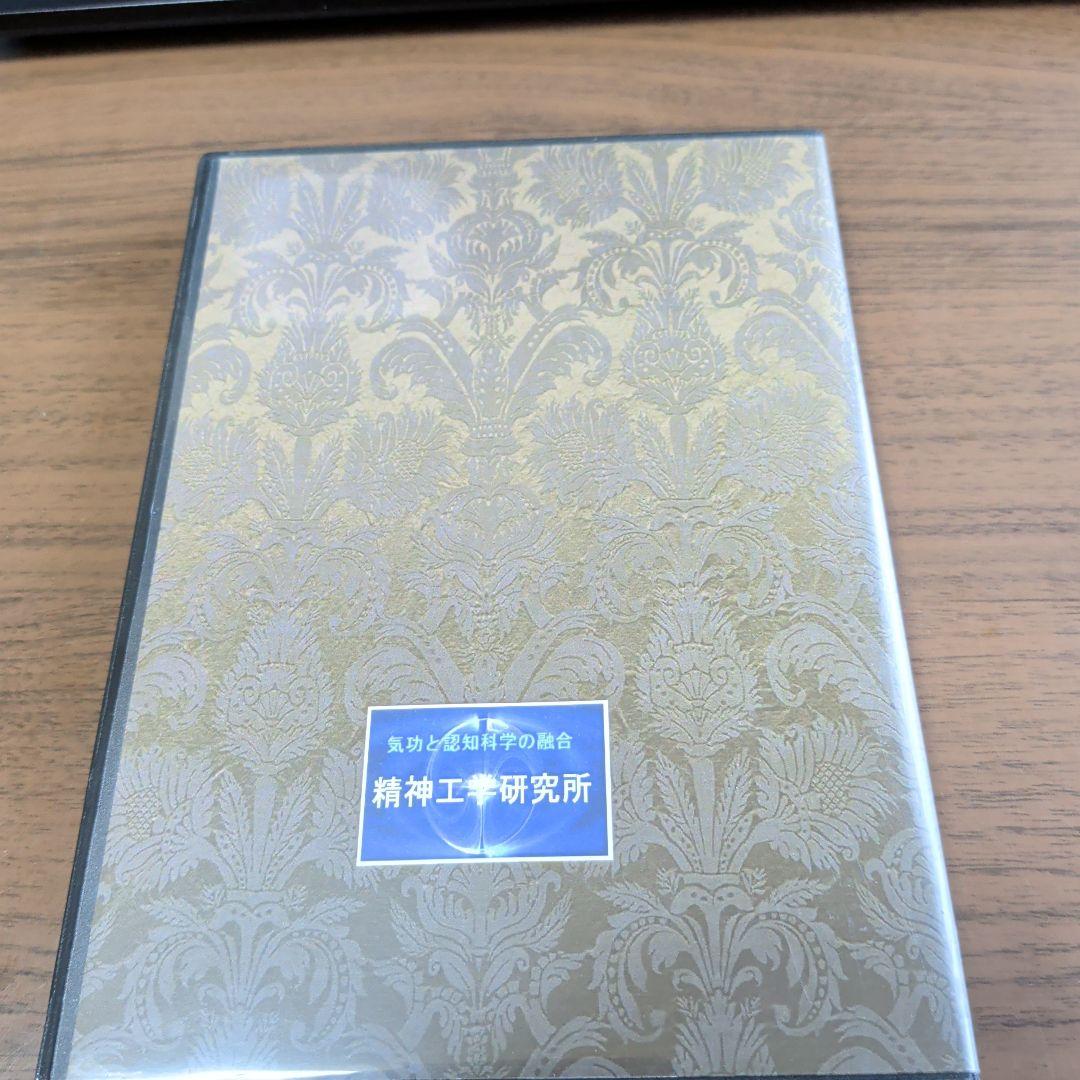 DVD-R仕様　闇の帝王・人心掌握術　精神工学研究所
