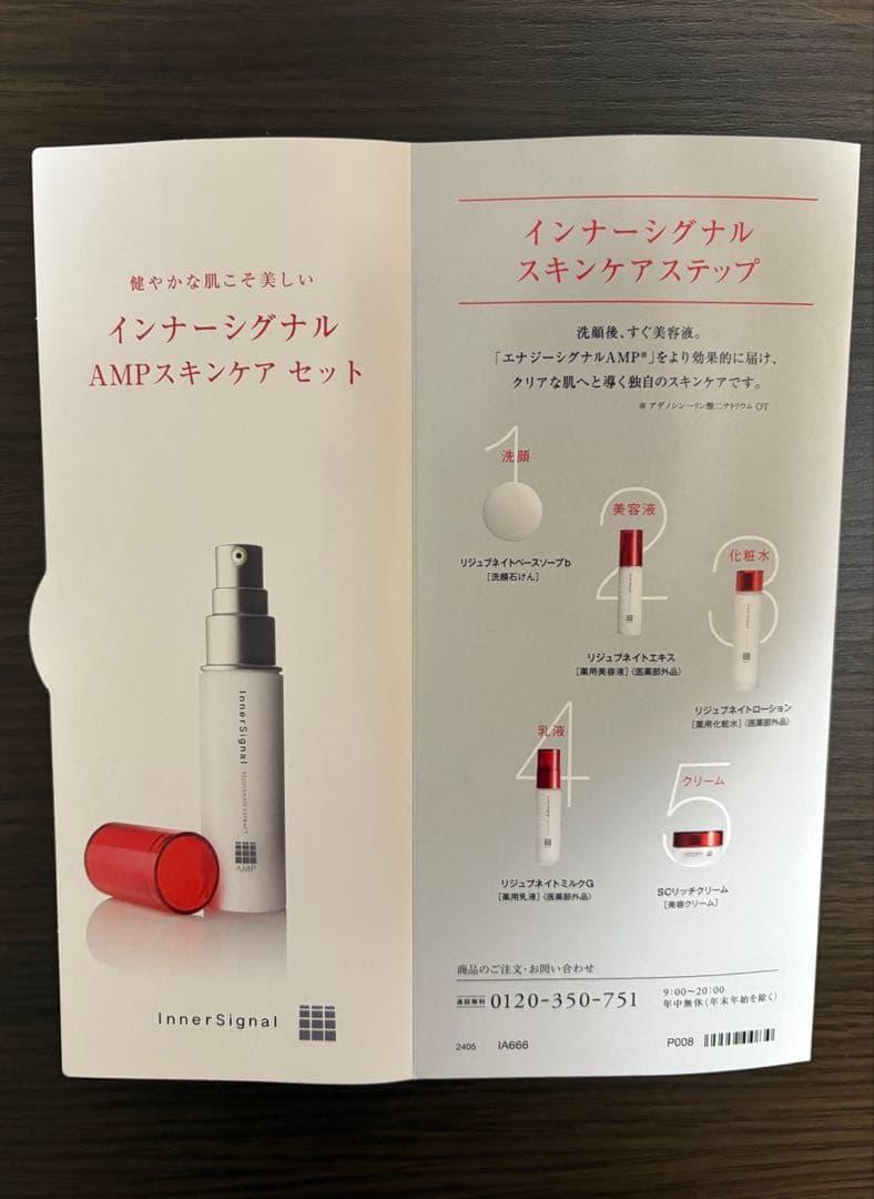 大塚製薬　インナーシグナル　 AMPスキンケアセット 6回分 × 10セット