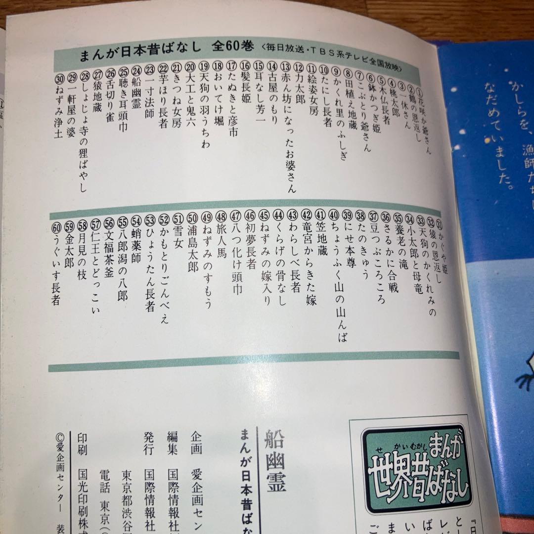 120冊セット★ まんが日本昔ばなし　国際情報社 当時物