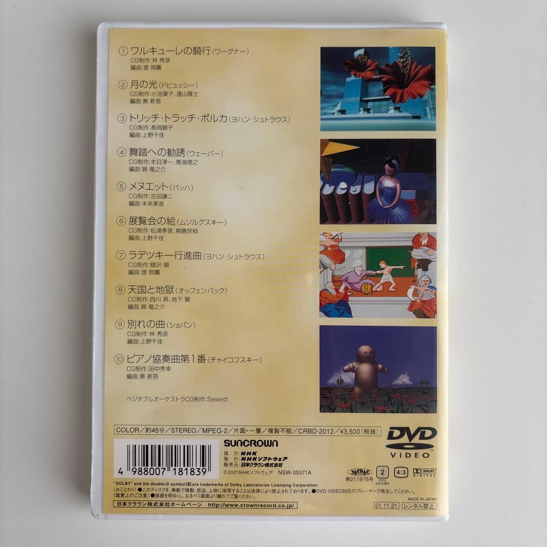 NHK音楽ファンタジーゆめ(3) DVD