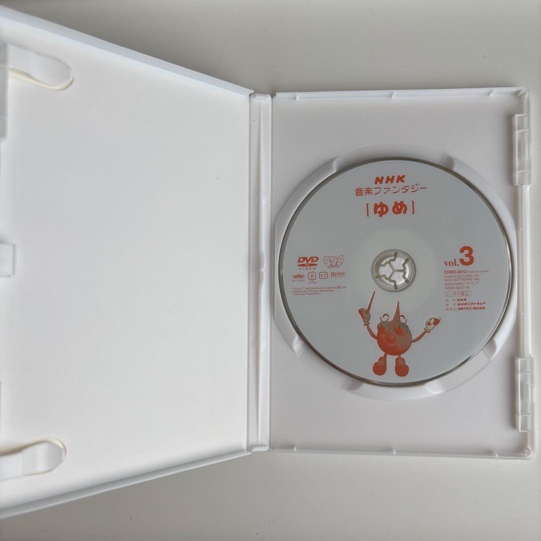 NHK音楽ファンタジーゆめ(3) DVD