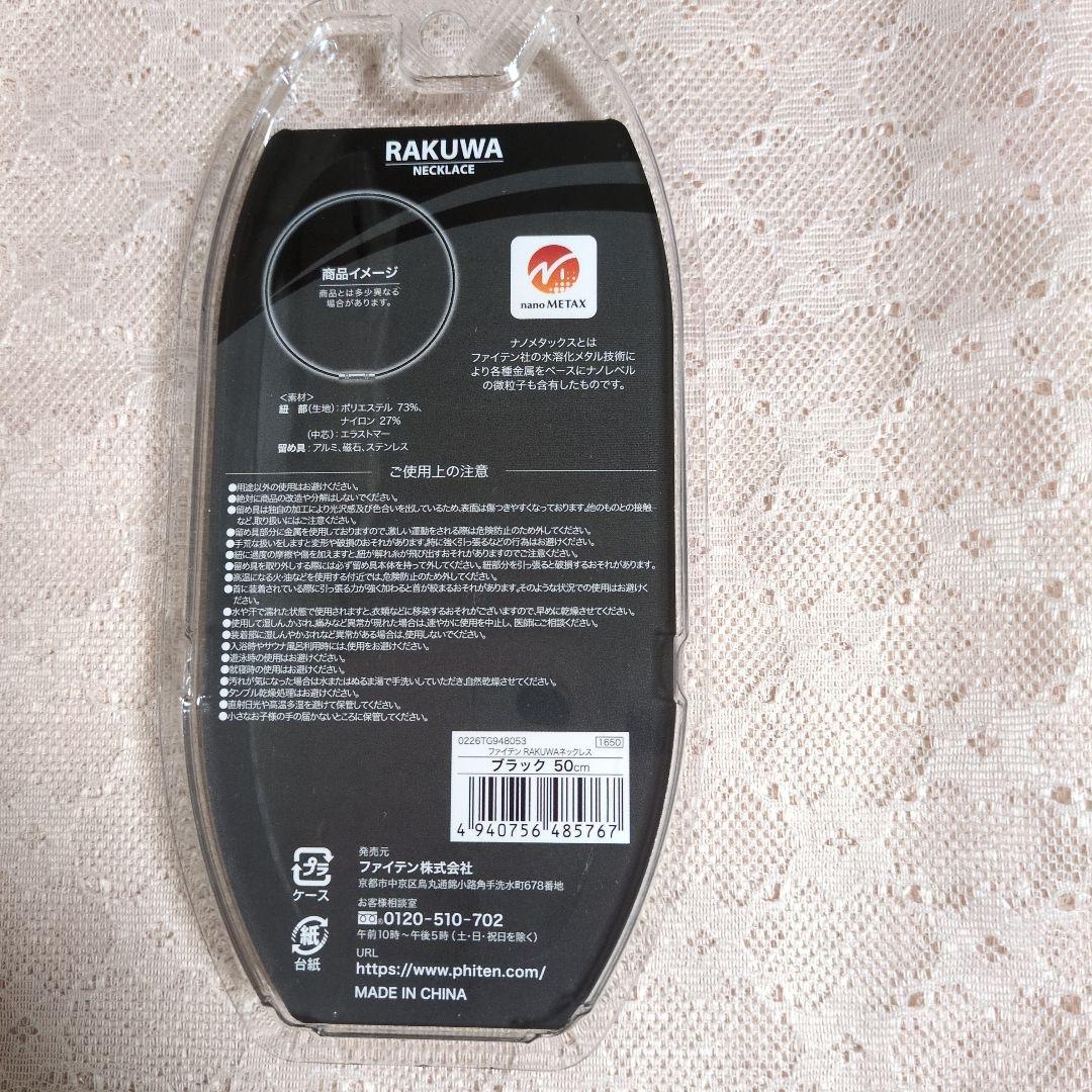 ファイテン　ネックレス