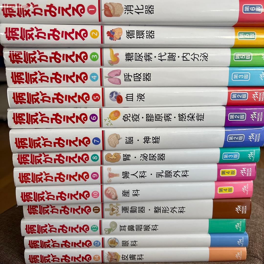 病気がみえる　vol1-14 セット