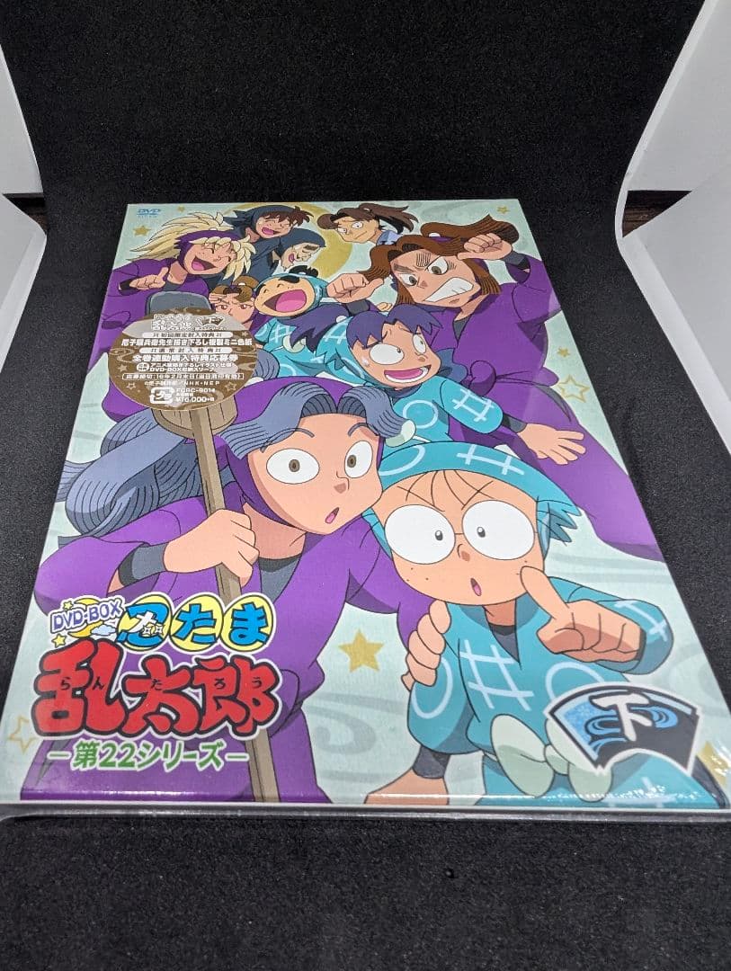 【未開封】 忍たま乱太郎 第22シリーズ DVD-BOX 上の巻・下の巻
