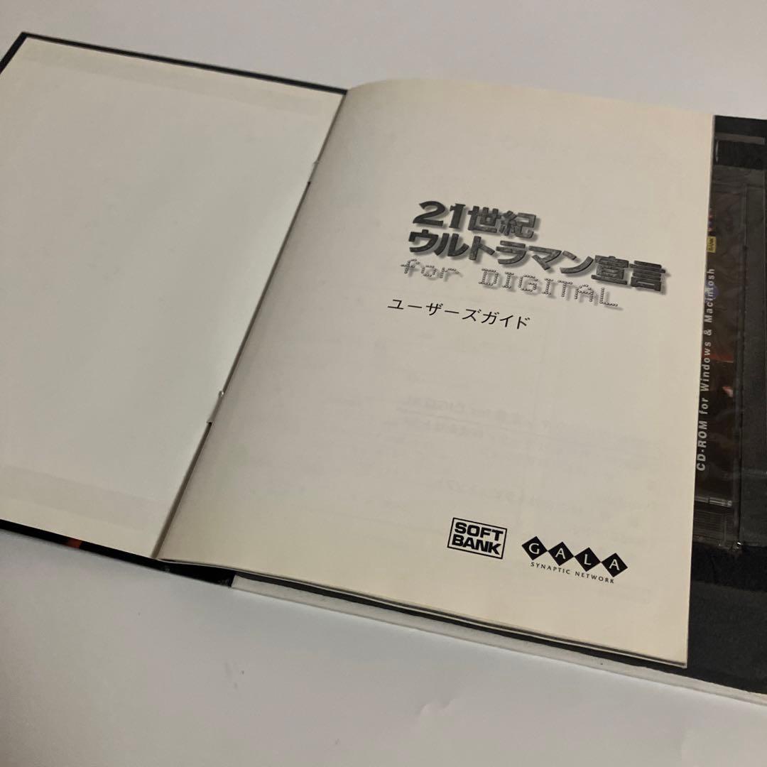 21世紀ウルトラマン宣言for Digital CD-ROM for Wind…