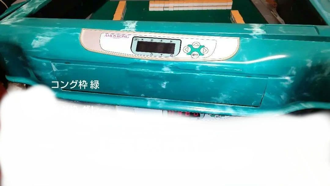 【メルカリ】全自動麻雀卓 旧アモス機
