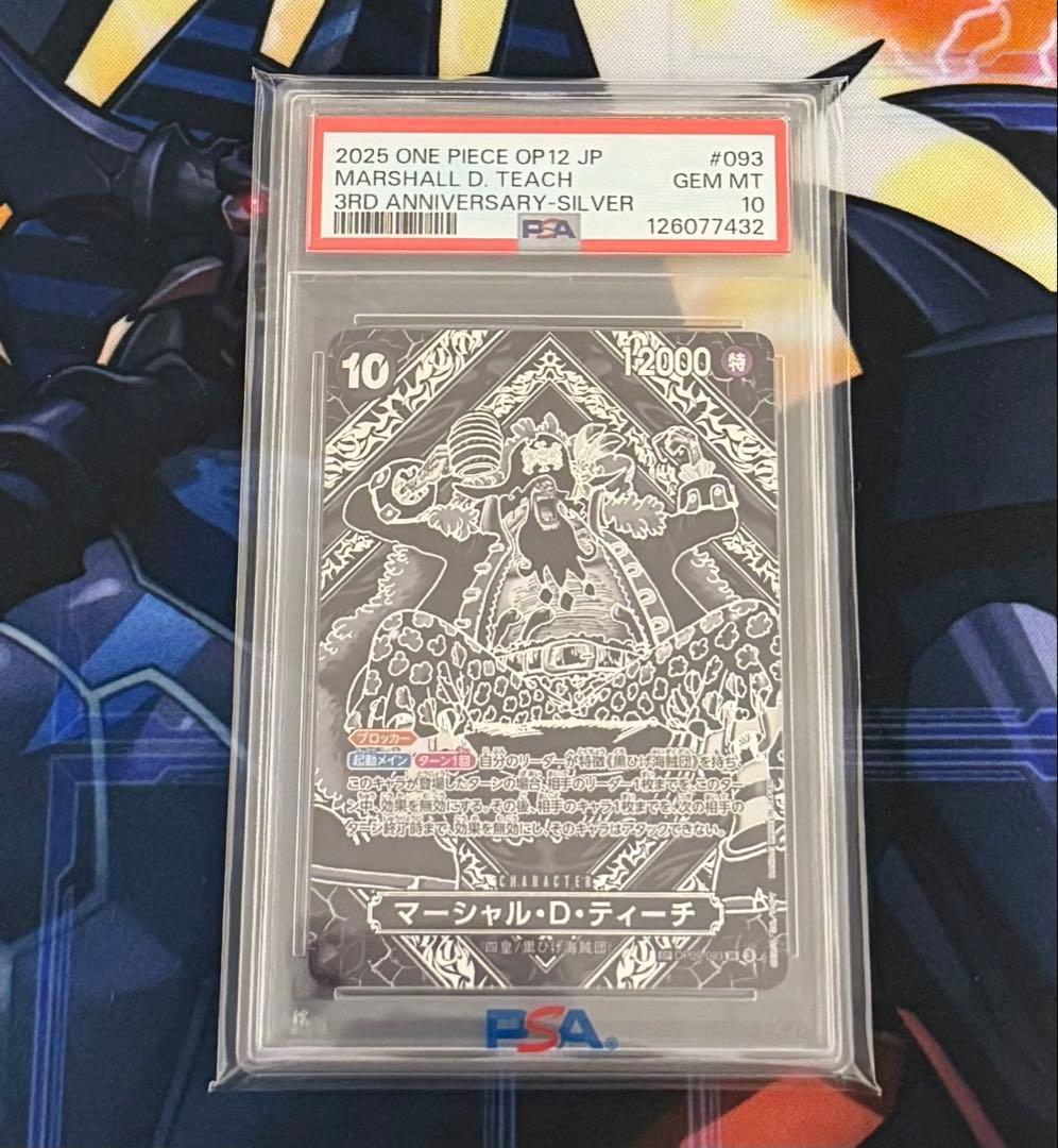 ☆最終値下げ☆【PSA10】マーシャル・D・ティーチ　銀背景