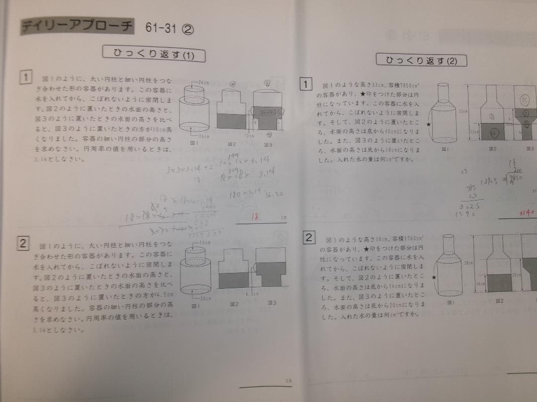 サピックス＊デイリーサポート＊６年 小６＊算数／全３８回 完全版＊２０２４年
