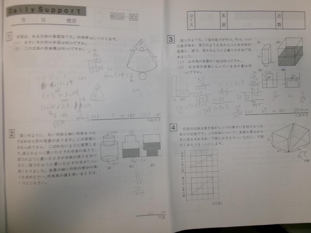 サピックス＊デイリーサポート＊６年 小６＊算数／全３８回 完全版＊２０２４年