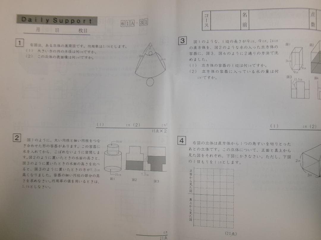 サピックス＊デイリーサポート＊６年 小６＊算数／全３８回 完全版＊２０２４年