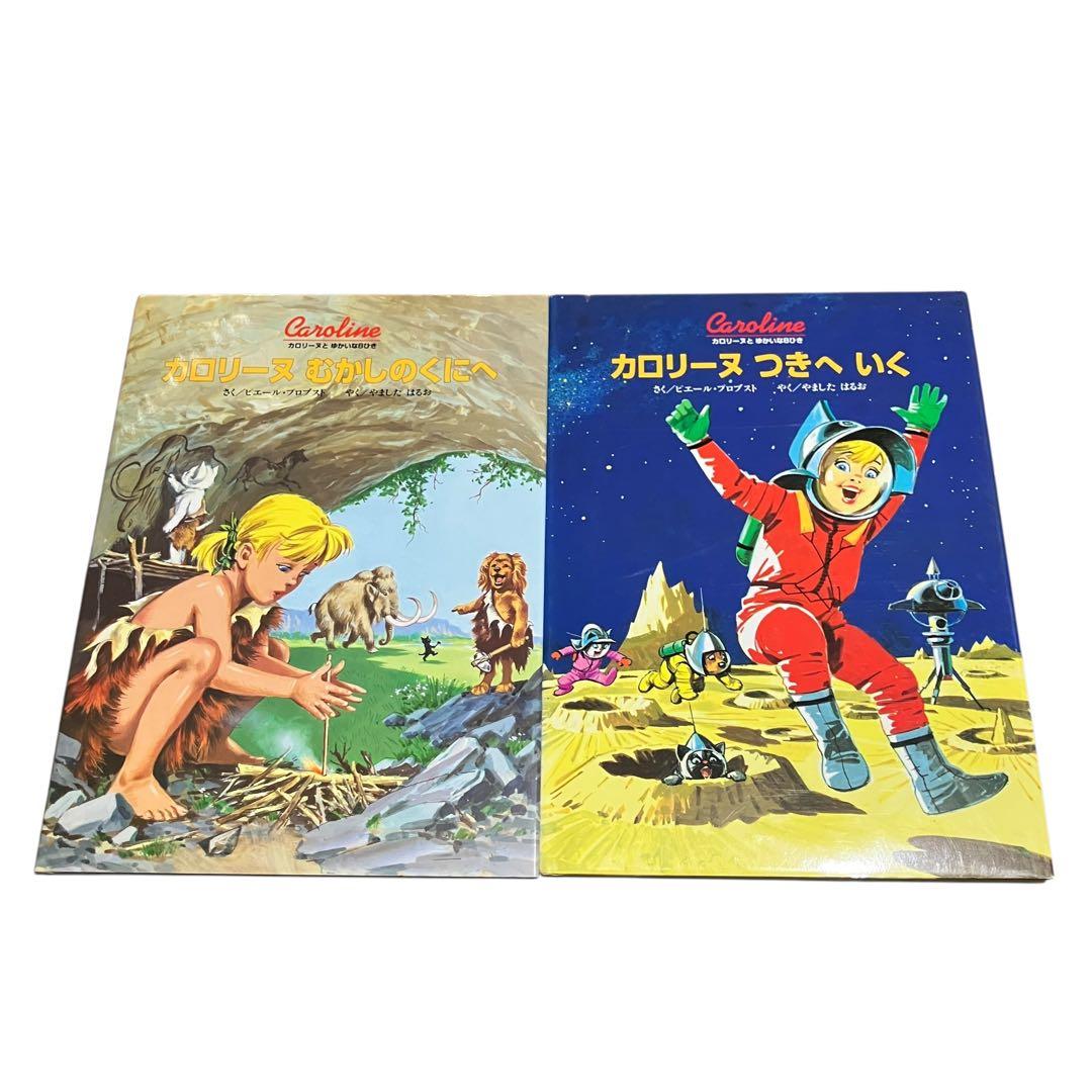 カロリーヌとゆかいな8ひきシリーズ　17冊セット