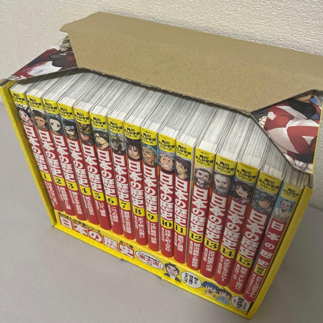 角川まんが学習シリーズ 日本の歴史 全15巻　美品