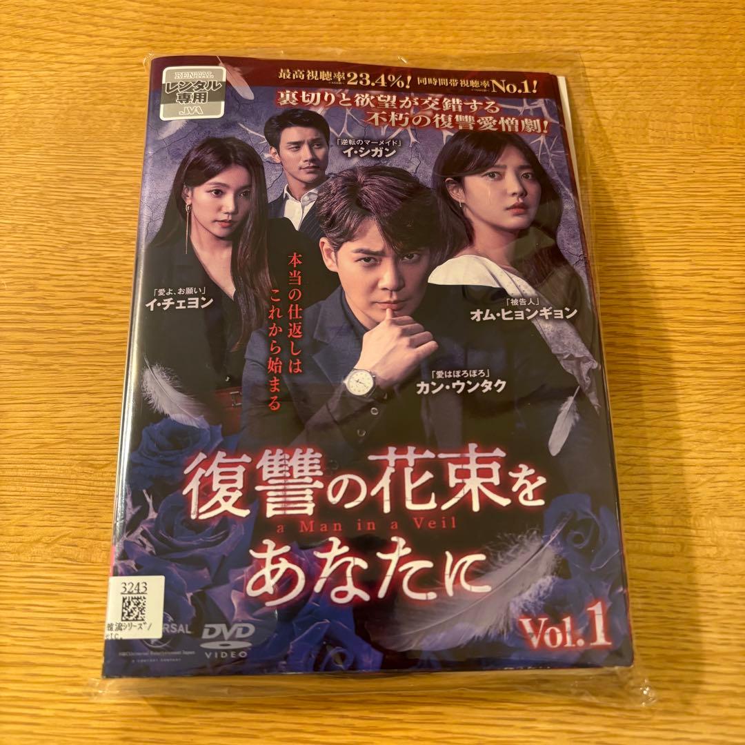 復讐の花束をあなたに　韓国ドラマ　DVD 全43巻　全巻セット