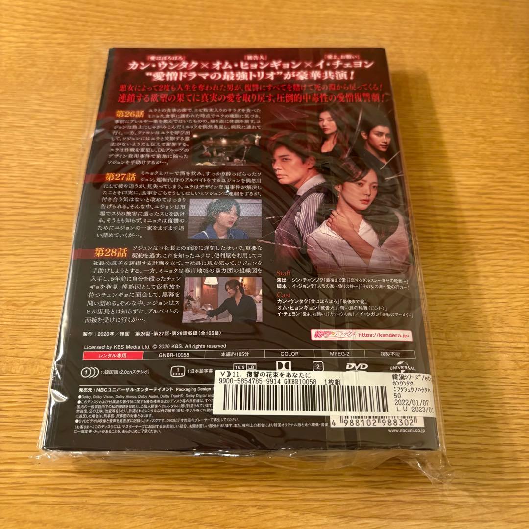 復讐の花束をあなたに　韓国ドラマ　DVD 全43巻　全巻セット