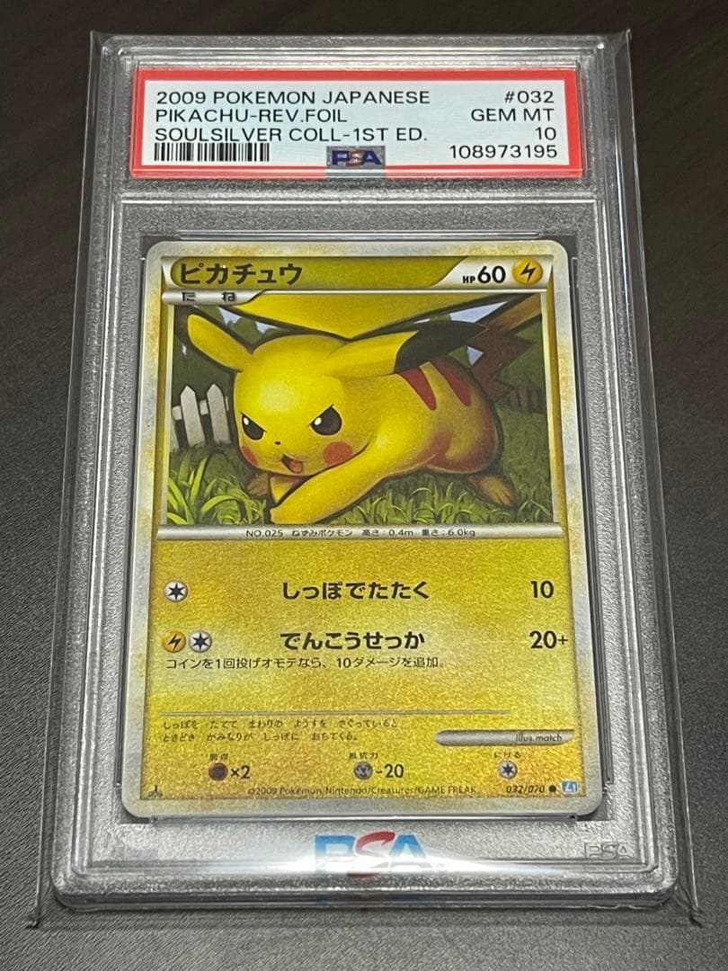 psa10 ピカチュウ ● L1 ソウルシルバーコレクション レジェンド ミラー