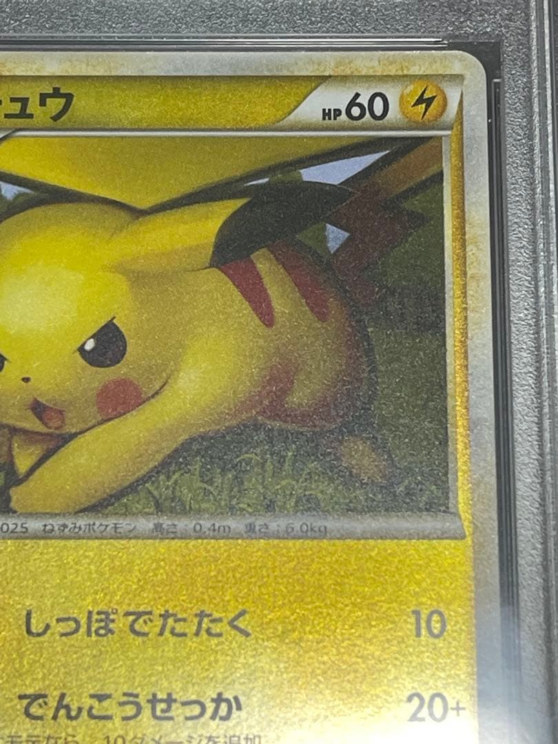 psa10 ピカチュウ ● L1 ソウルシルバーコレクション レジェンド ミラー