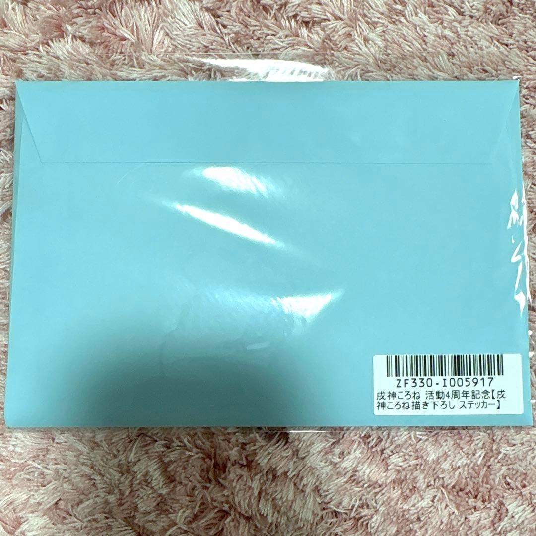 【全未開封】ホロライブ 戌神ころね 活動4周年記念 グッズ フルセット
