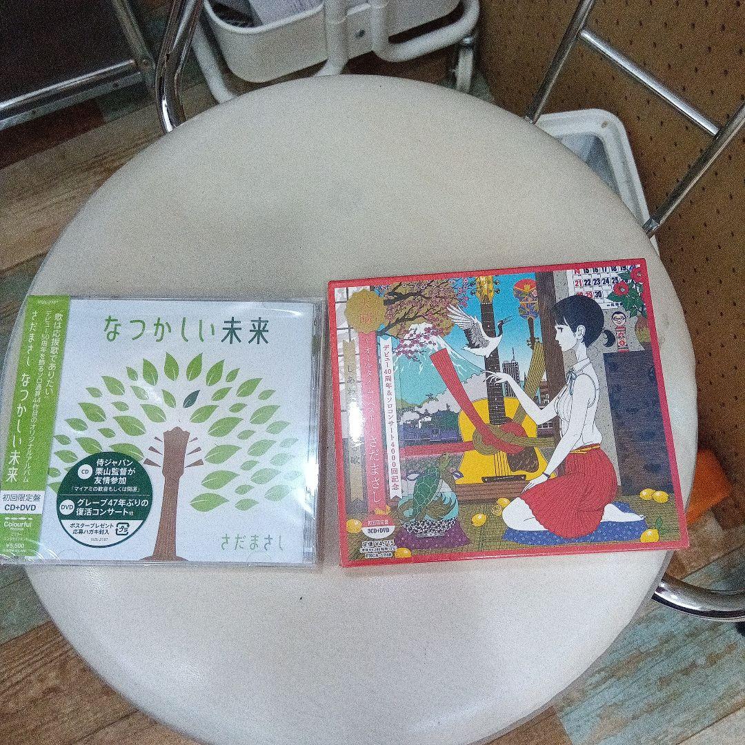なつかしい未来 さだまさし CD/DVD　初回限定盤