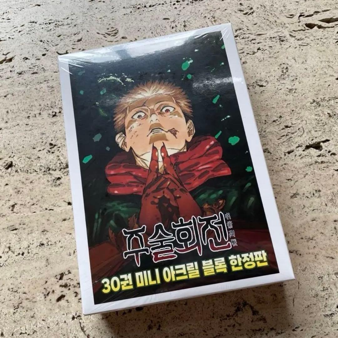 韓国版呪術廻戦꙳✧˖30巻アクリルブロック付き特典版꙳✧最終巻新品未開封品