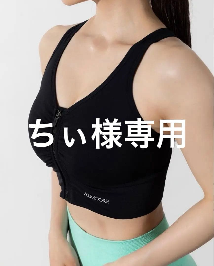 ちぃ ALMOORE バストアップブラ ブラック S 新品タグ付き