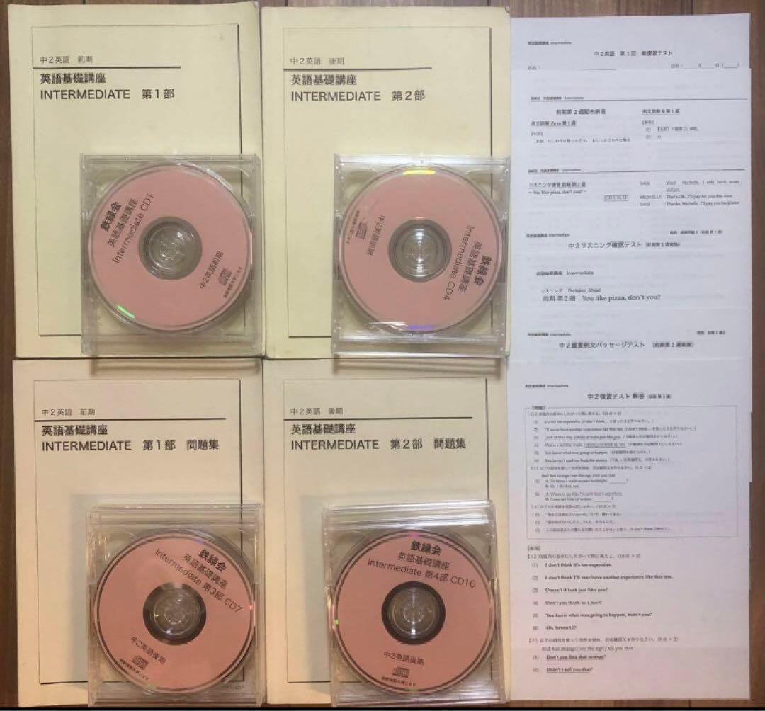 鉄緑会中2英語テキスト・CD・テスト類フルセット