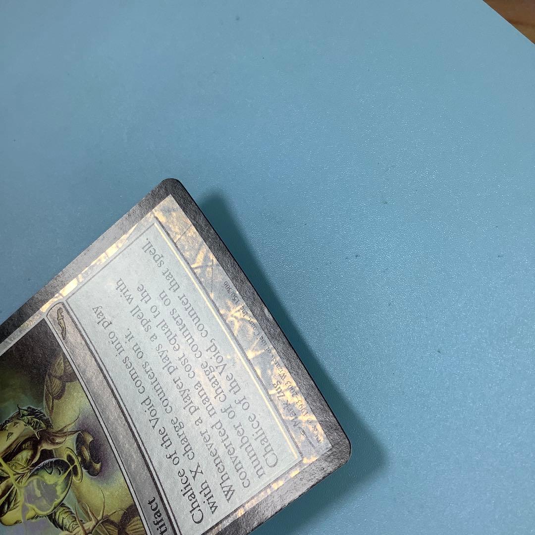 虚空の杯/Chalice of the Void MRD英語foil