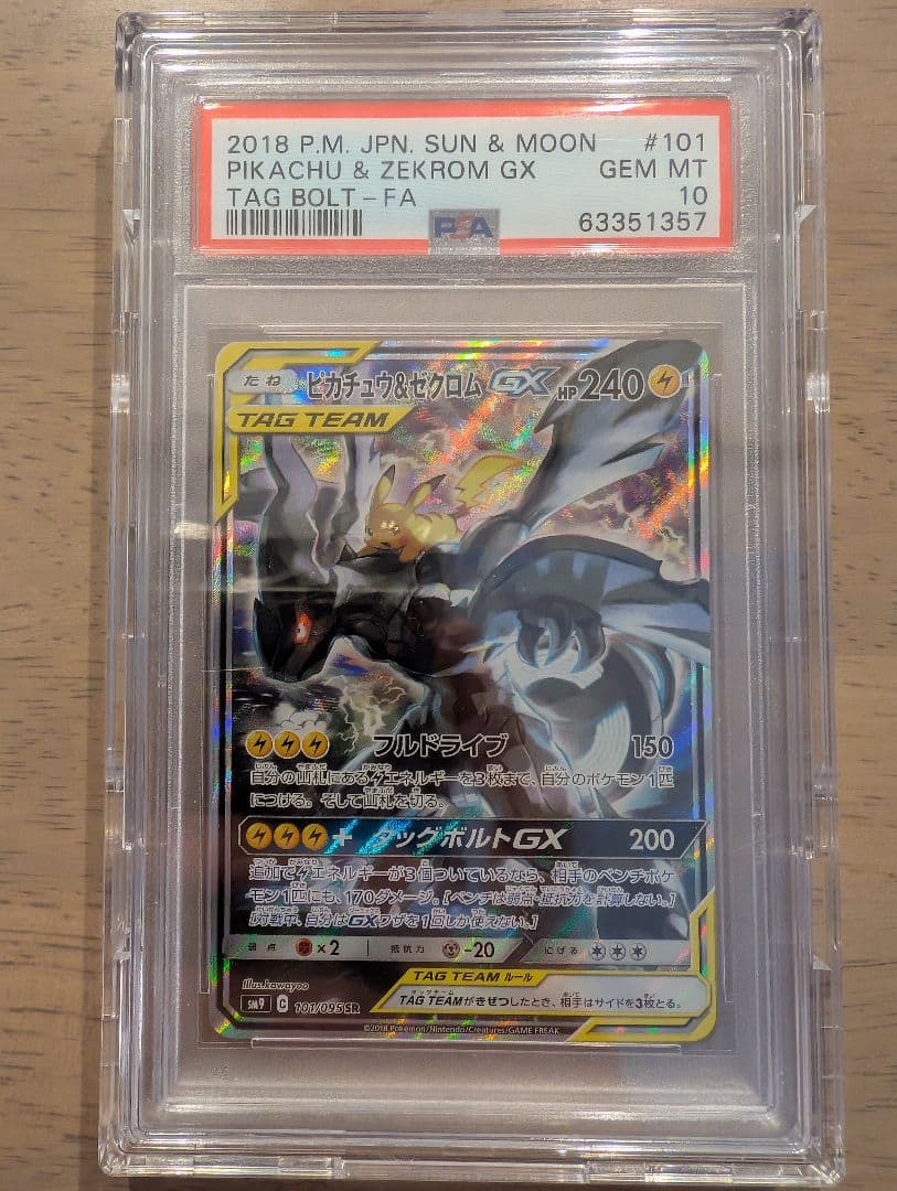 ピカチュウ & ゼクロム GX SA psa10