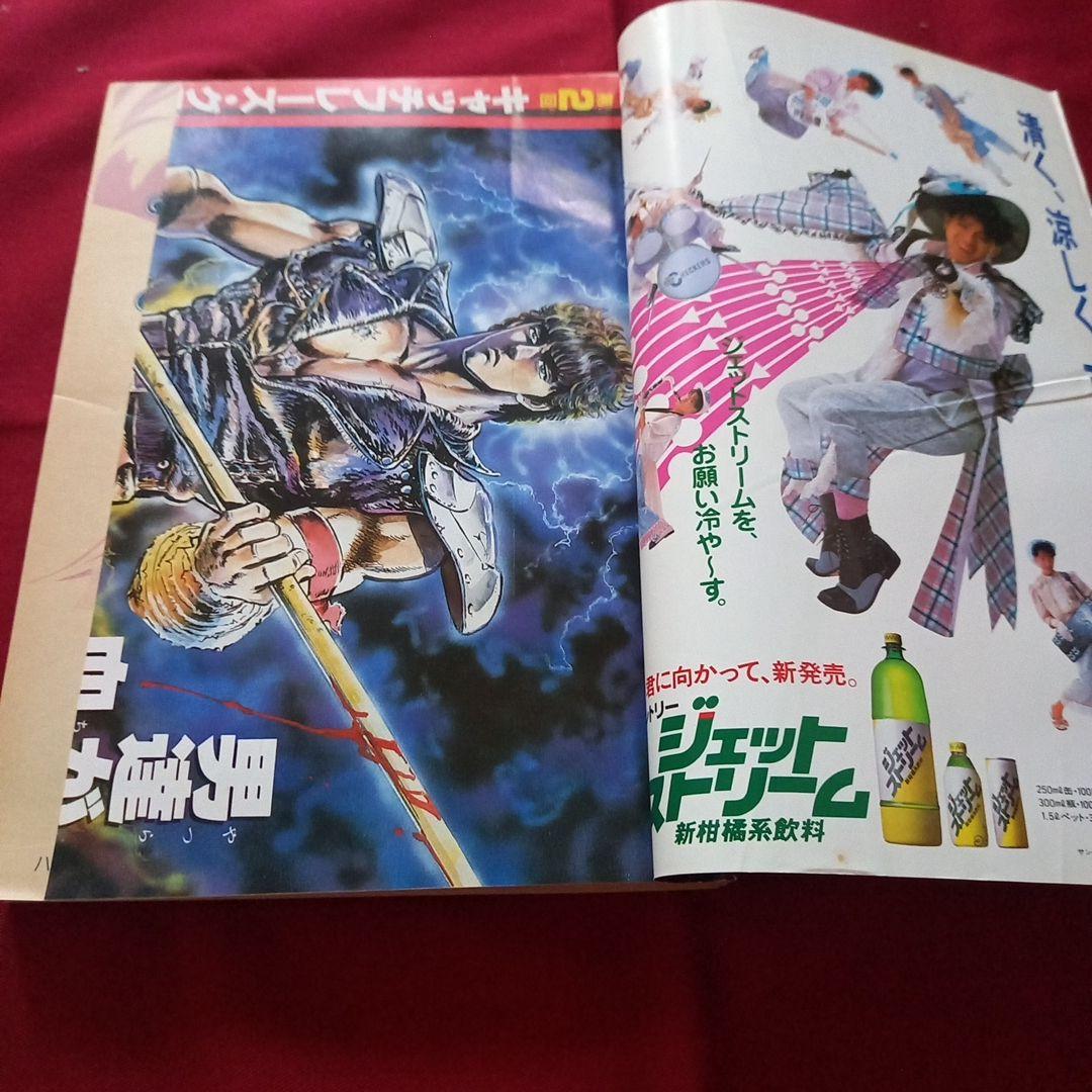 【当時物美品】週刊 少年 ジャンプ 1985年23号 漫画 アニメ