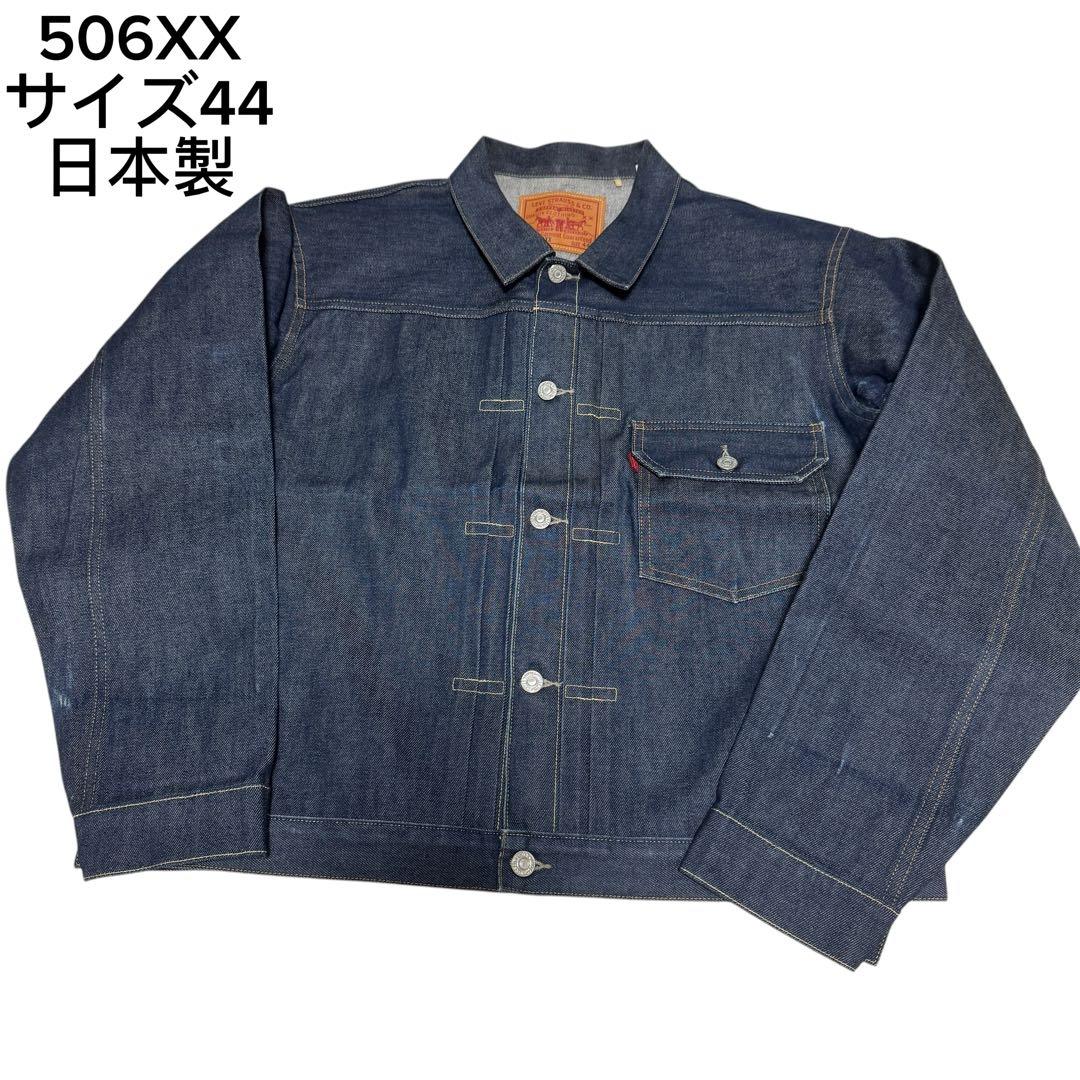 Levi's 506XX デニムジャケット トラッカー　1st bigE 44