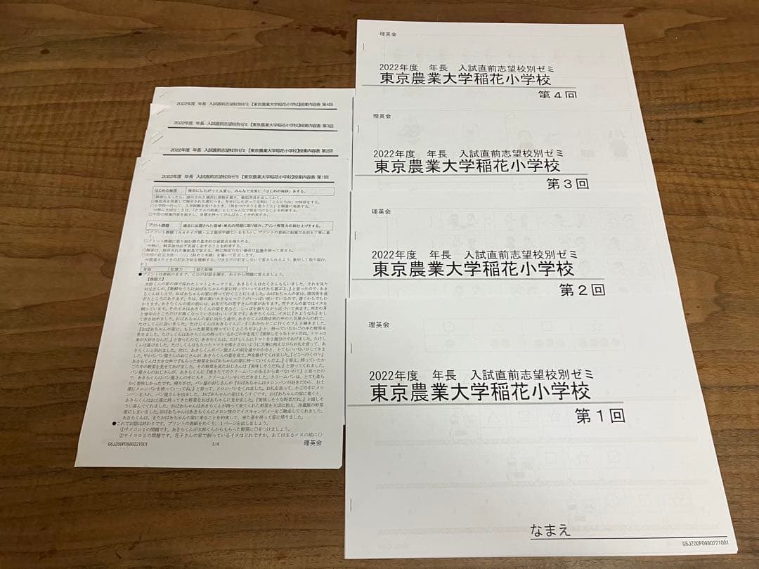 理英会　2022 稲花小学校　直前志望校ゼミ