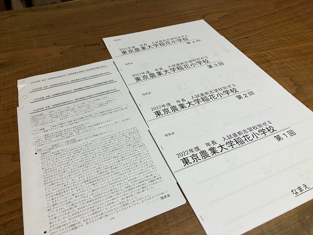 理英会　2022 稲花小学校　直前志望校ゼミ