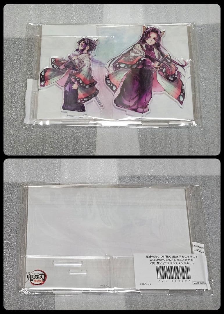 鬼滅の刃「繋ぐ」 Webshopくじ しのぶとカナエ B賞アクリル色紙　他