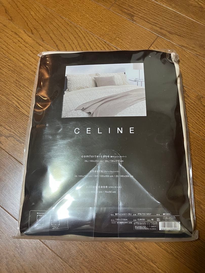 【2個セット】CELINE 掛け布団カバー SLサイズ